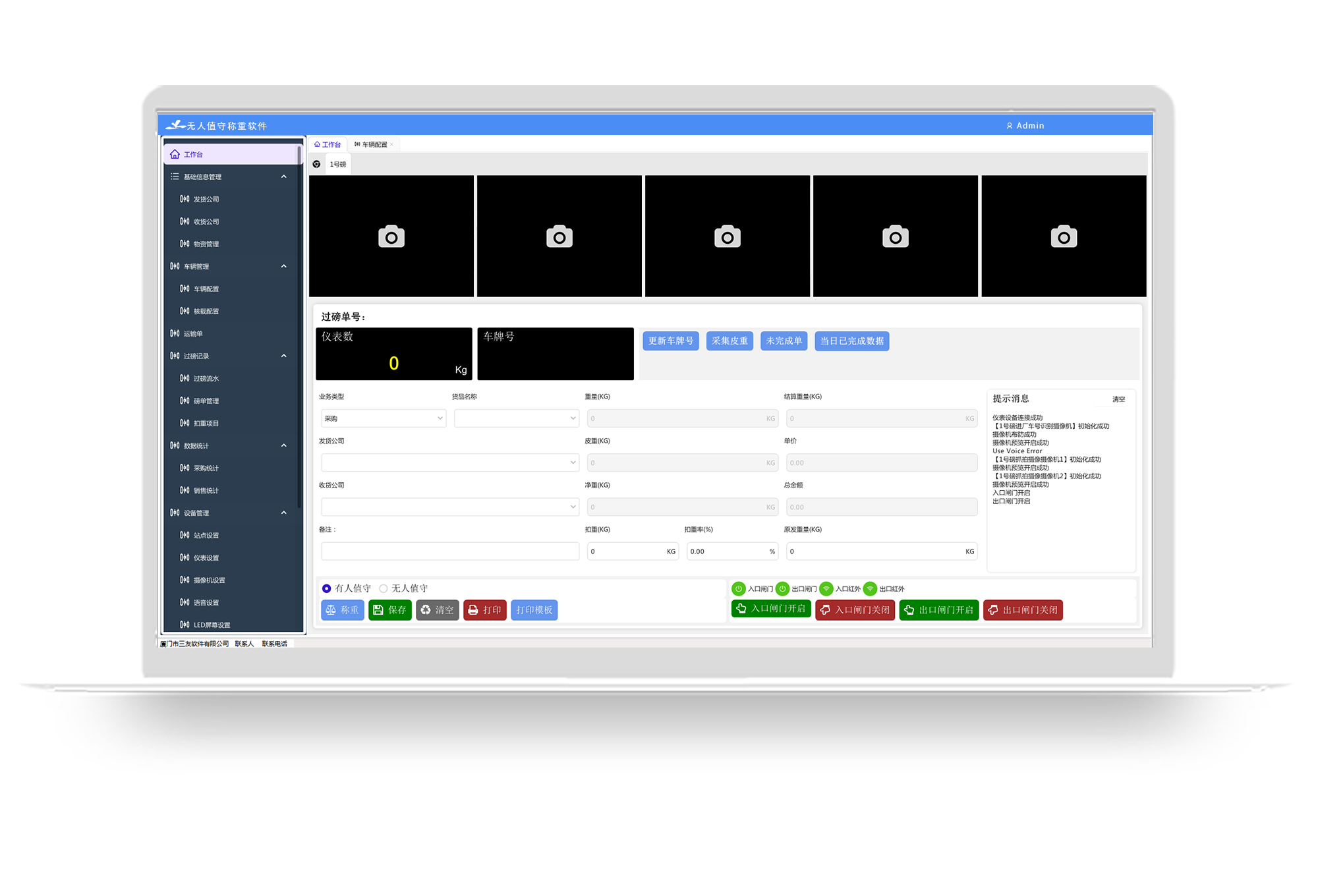 多国语言称重软件
